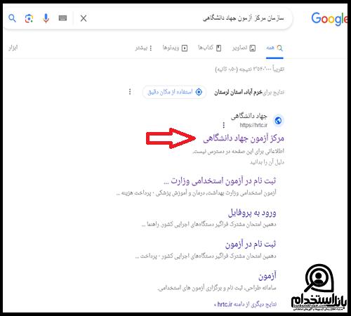 منابع استخدام خانه بهداشت